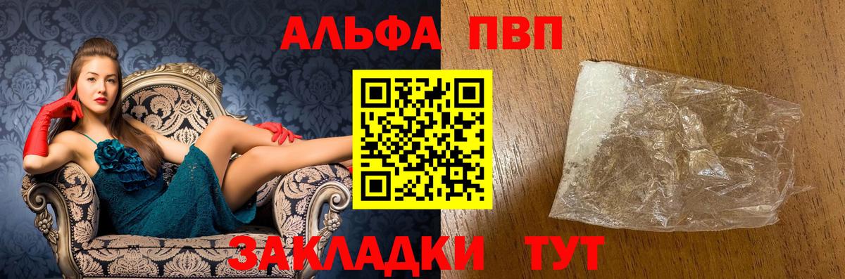 Протвино  Alpha-PVP  Вход с VPN  Alpha PVP Crystall  закладки  Alfa_PVP мука 
