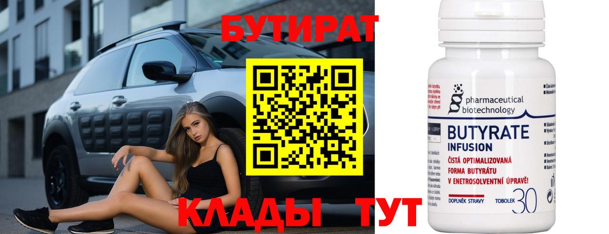 Бутират бутандиол Протвино