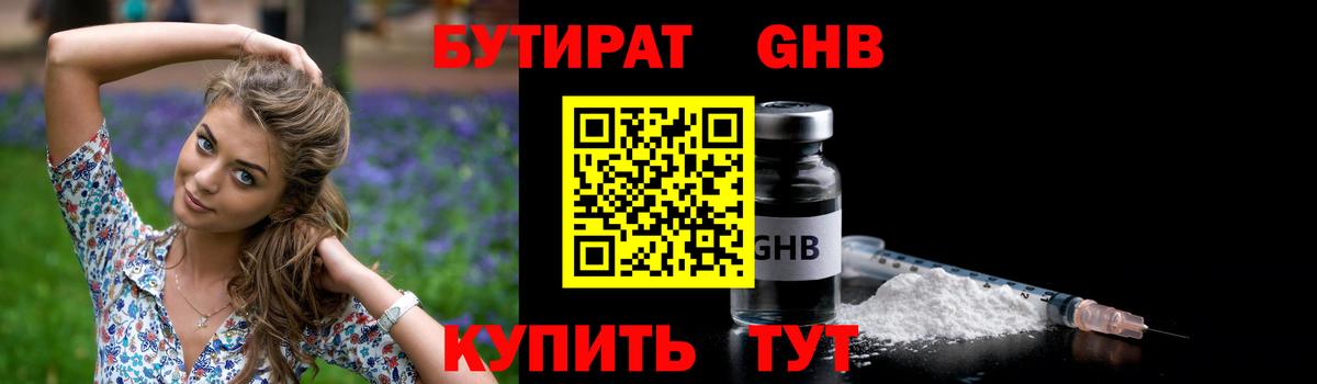 Протвино  БУТИРАТ BDO 33%  Вход с VPN 
