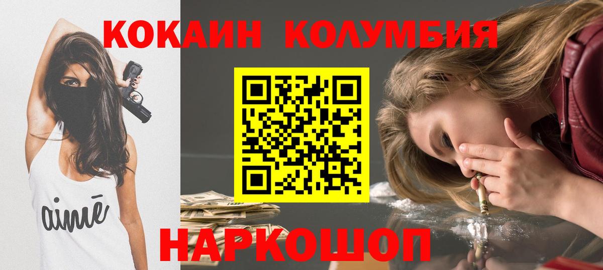 COCAIN Колумбийский  Кокаин 97%  Вход с VPN  Протвино 