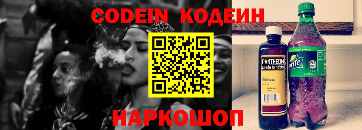 дарнет шоп  Вход с VPN  Codein Purple Drank  Протвино  Кодеин напиток Lean (лин) 
