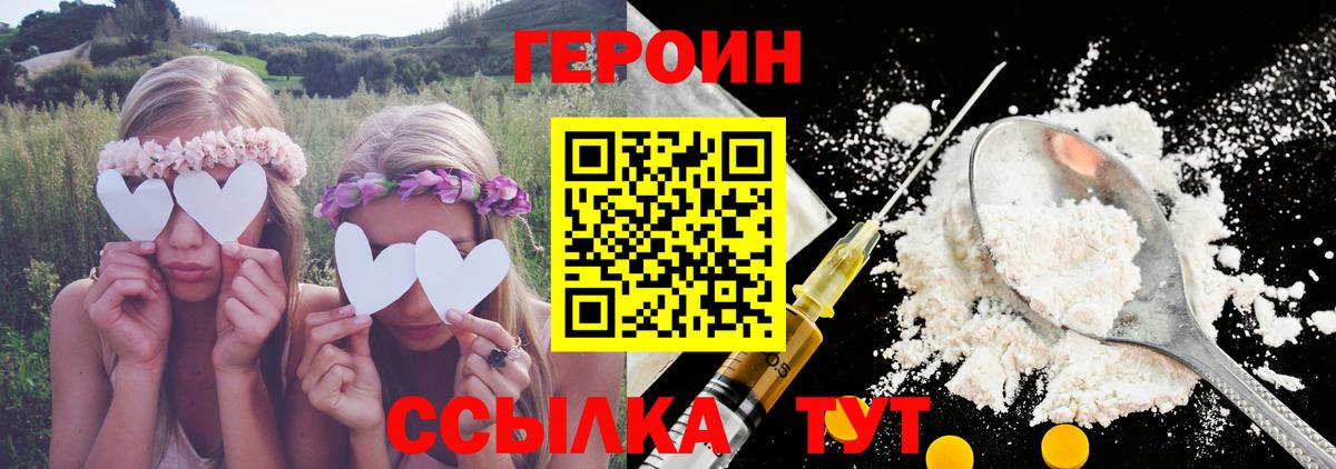 ГЕРОИН афганец Протвино