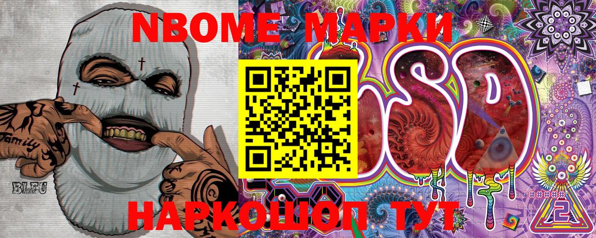 Марки N-bome 1,5мг  Марки N-bome 1,5мг  Протвино  Вход с VPN 